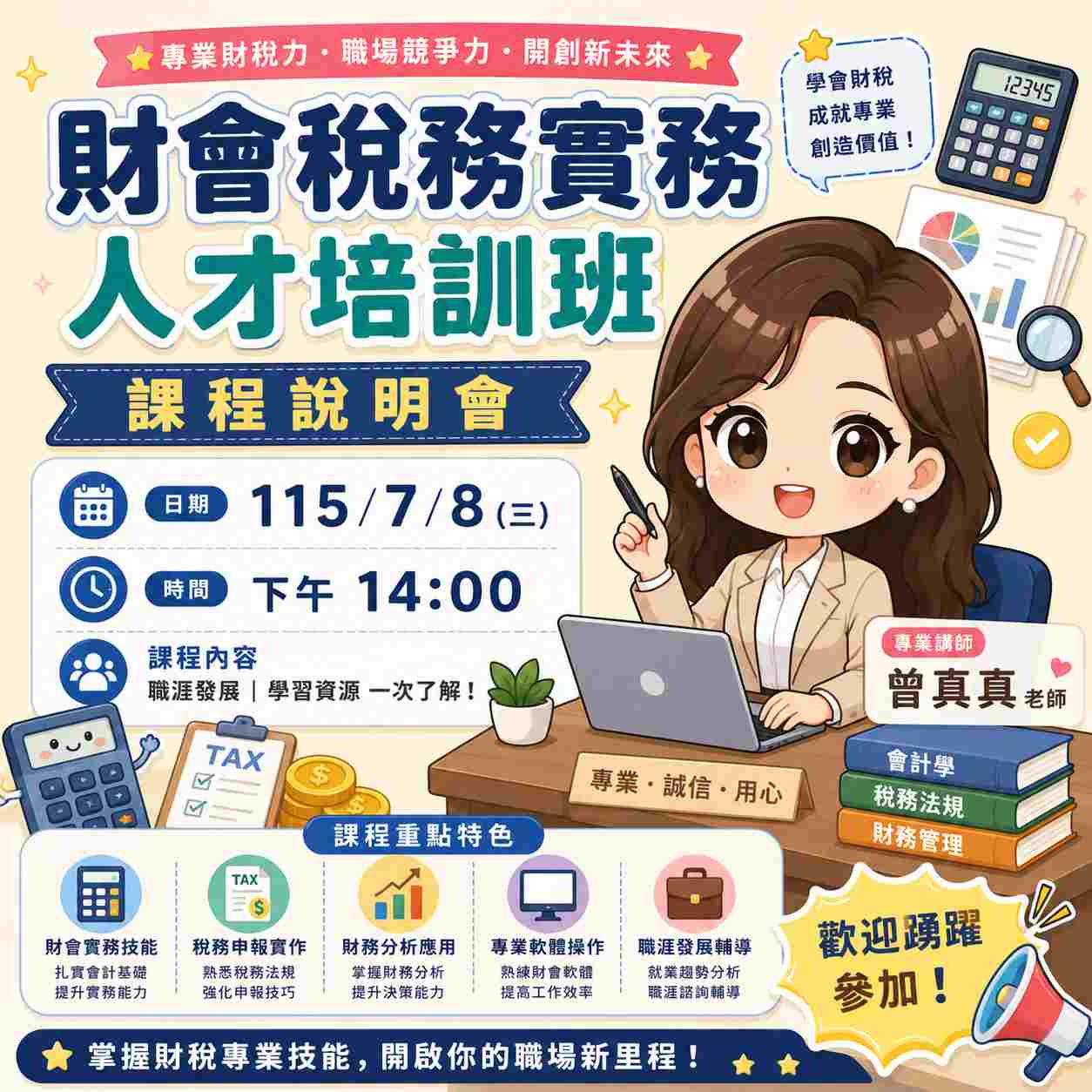【免費課程說明會】財會稅務實務人才培訓班